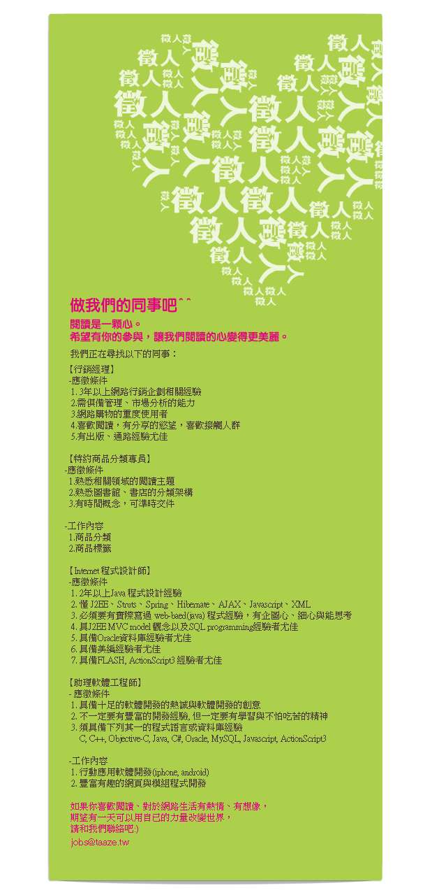 徵人訊息