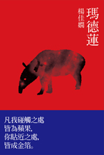瑪德蓮
