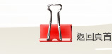 返回頁首