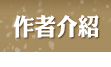 作者介紹
