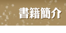 書籍簡介