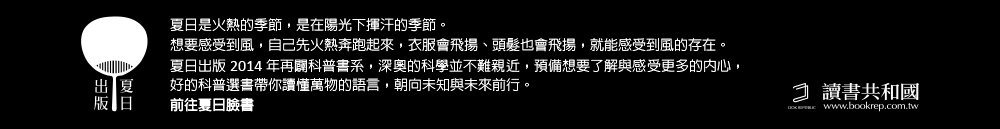 出版：夏日出版