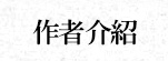 作者介紹