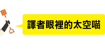 太空喵艦長：星際奇航,班．紐曼
