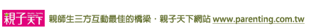 親子天下