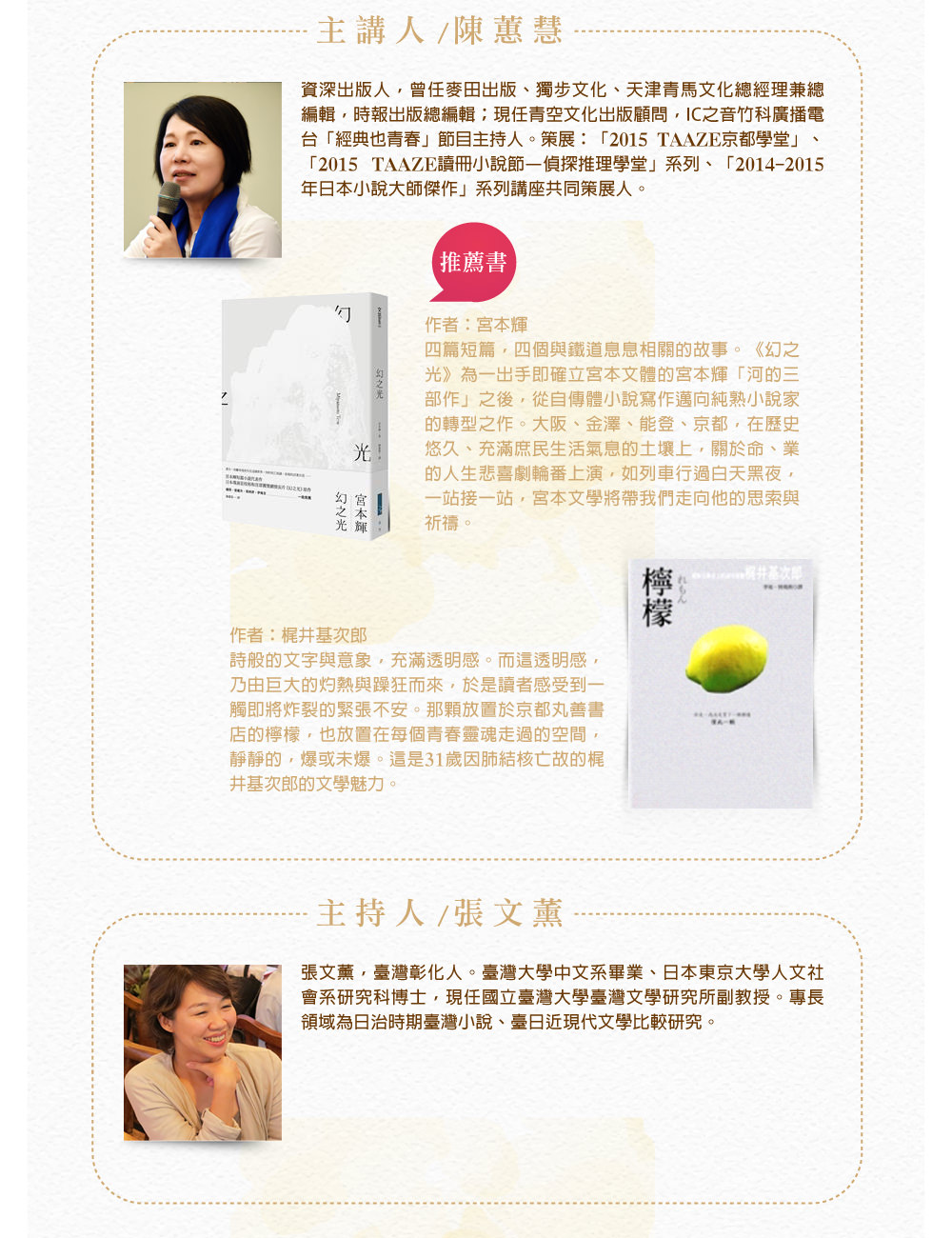 陳蕙慧、《幻之光》宮本輝、《檸檬》梶井基次郎