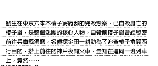 《惡魔前來吹笛》橫溝正史