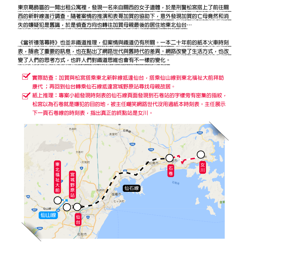 《當祈禱落幕時》東野圭吾