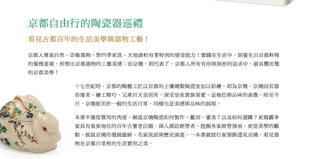 京都自由行的陶瓷器巡禮