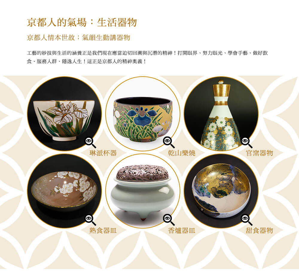 京都人的氣場：生活器物