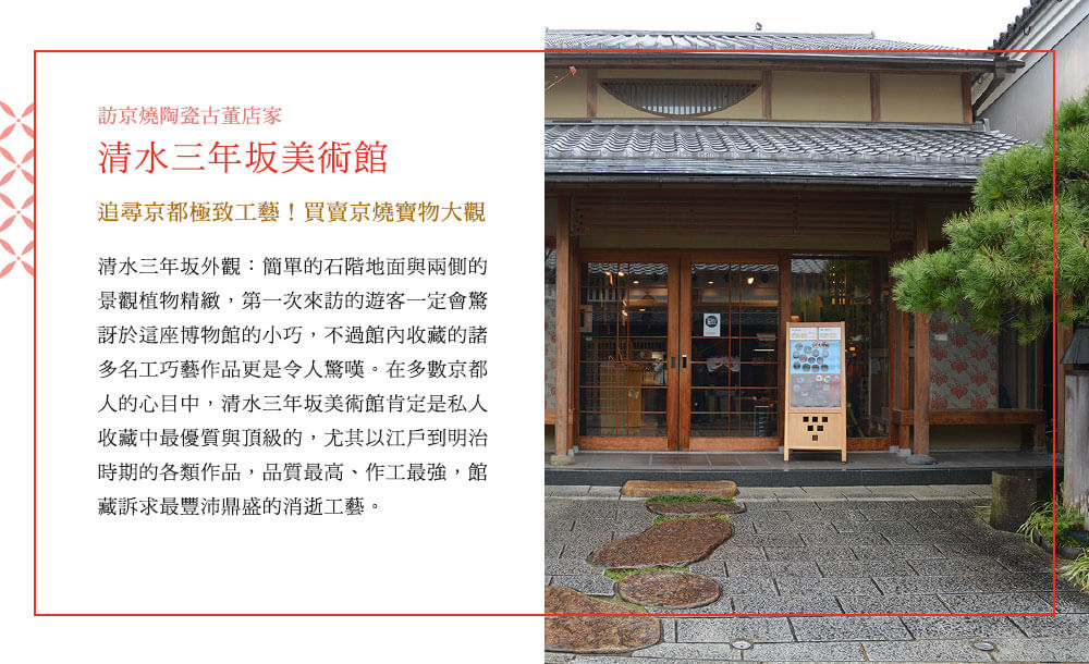 清水三年坂美術館