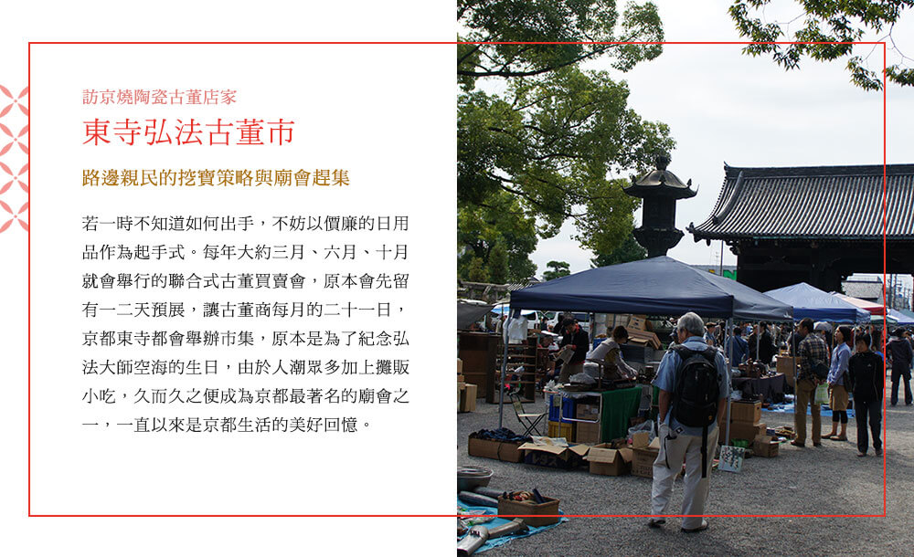 東寺弘法古董市