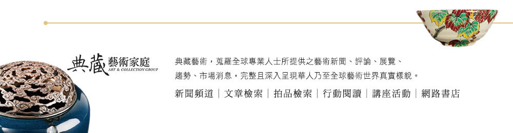 典藏藝術網 artouch.com
