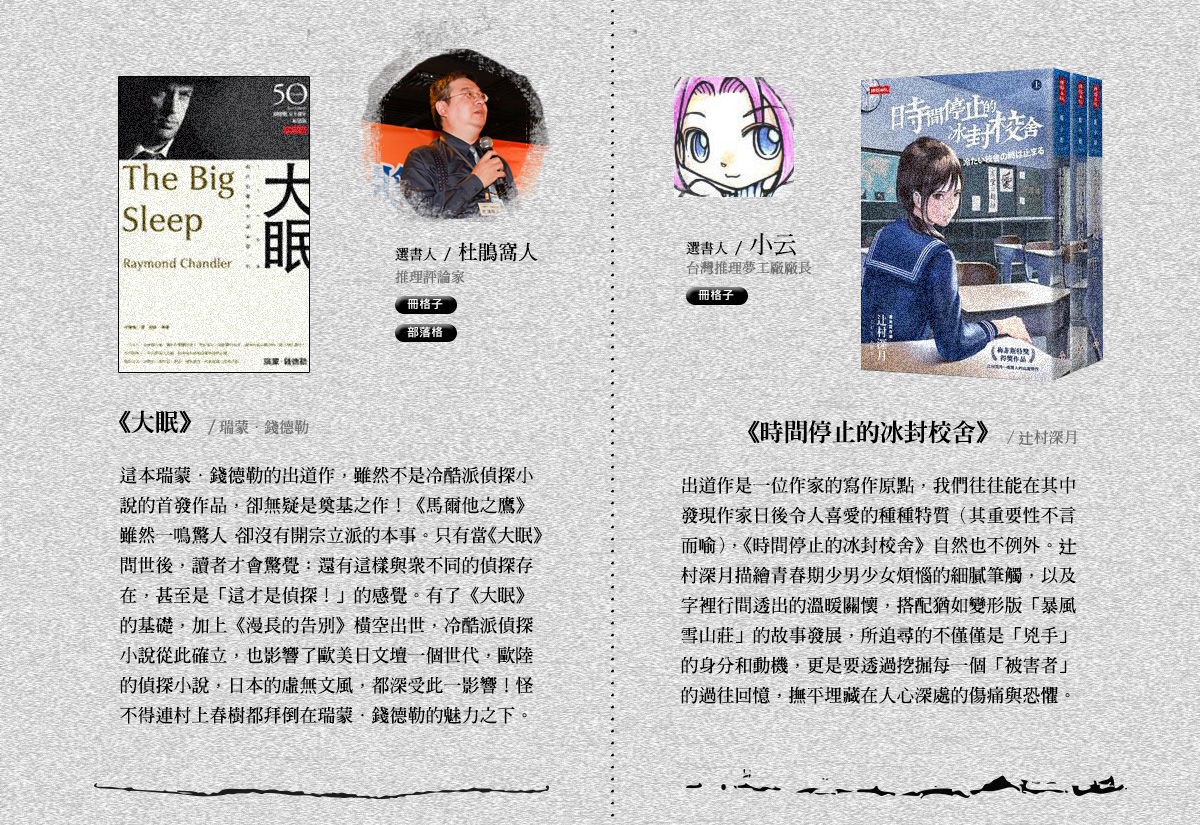 瑞蒙．錢德勒《大眠》，辻村深月《時間停止的冰封校舍》