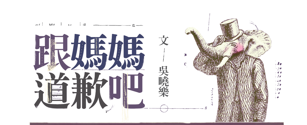 親子對話吳曉樂推薦書《我媽媽的寄生蟲》、《變身妮可》