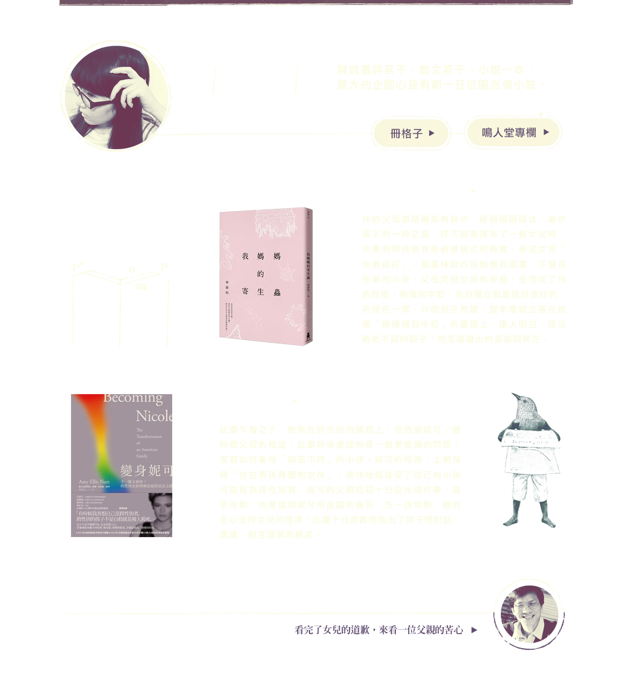 親子對話吳曉樂推薦書《我媽媽的寄生蟲》、《變身妮可》