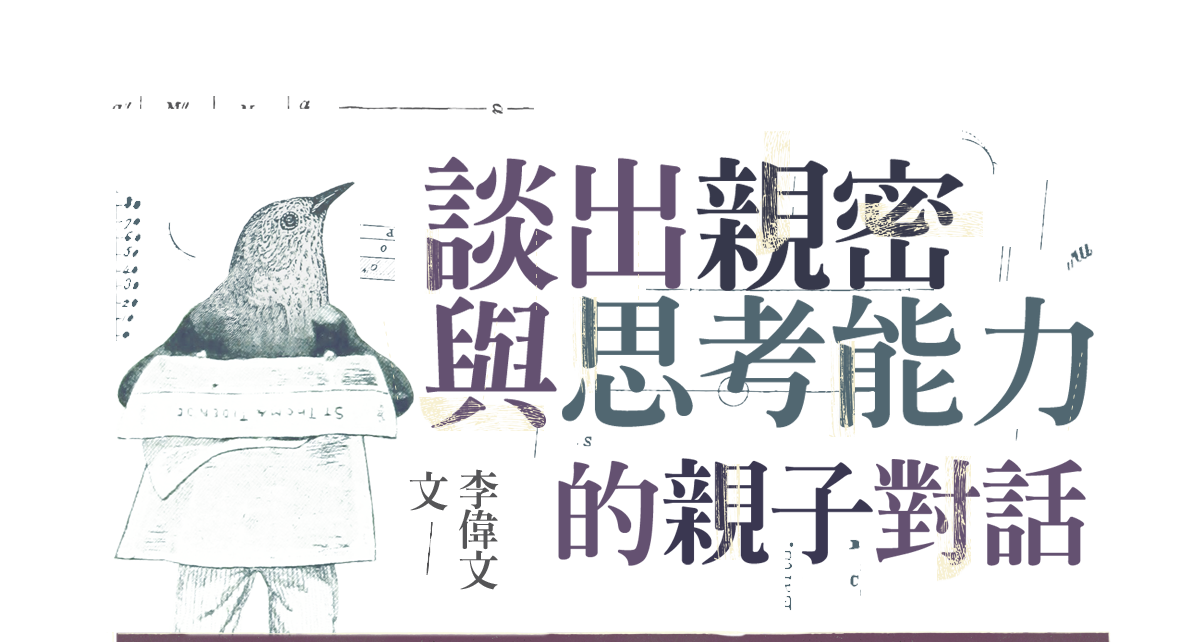 親子對話李偉文推薦書《電影裡的生命教育》、《看電影學思考》