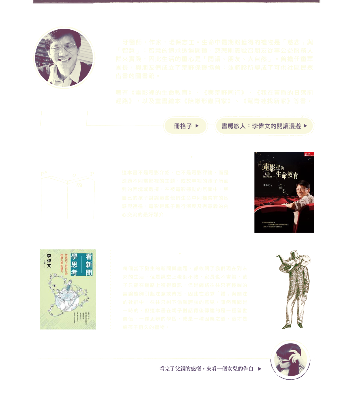 親子對話李偉文推薦書《電影裡的生命教育》、《看電影學思考》