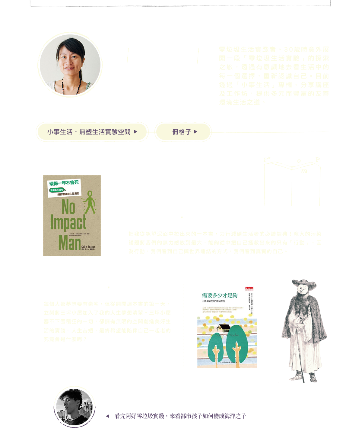 為環境舉手倡議小事生活阿好推薦書《環保一年不會死》、《需要多少才足夠》