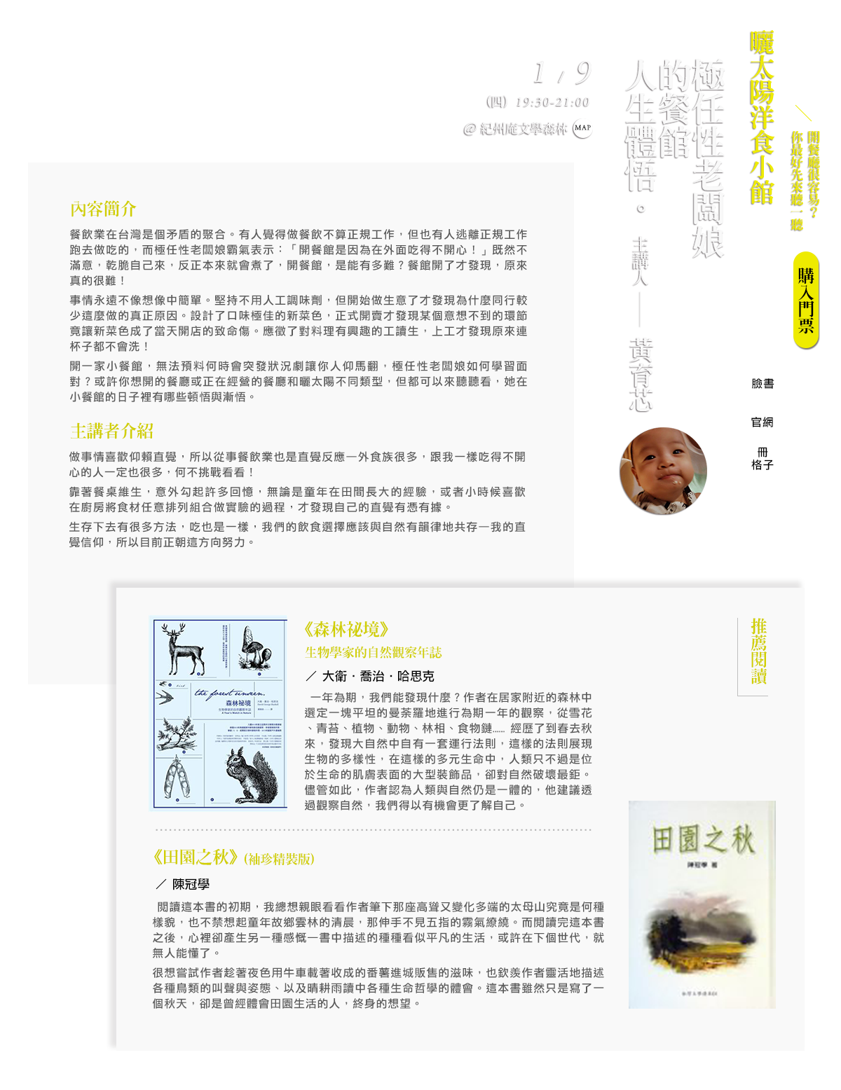 曬太陽洋食小館極任性老闆娘黃育芯推薦書《田園之秋》、《森林祕境：生物學家的自然觀察年誌》