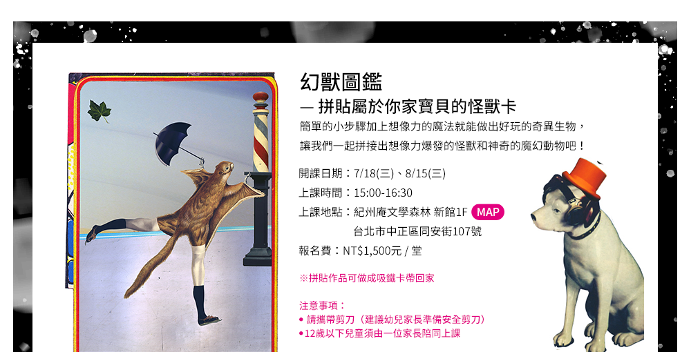《紙上魔幻樂園》幻獸圖鑑：拼貼屬於你家寶貝的怪獸卡