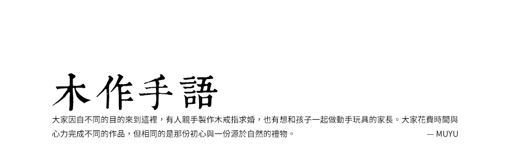 木作手語