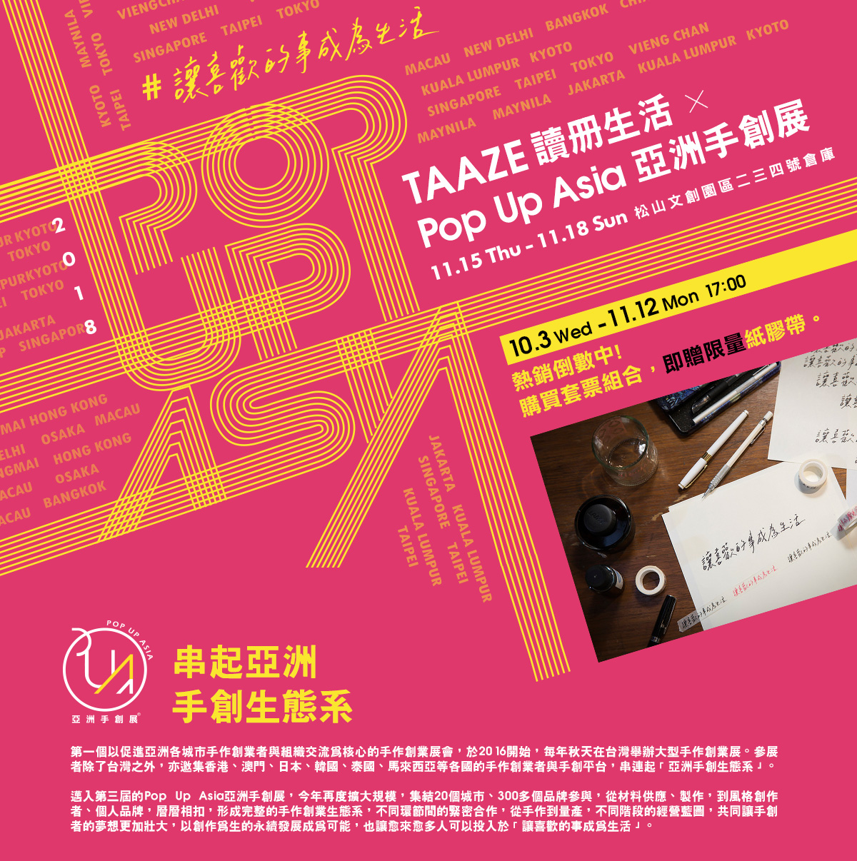TAAZE讀冊生活X2018亞洲手創展