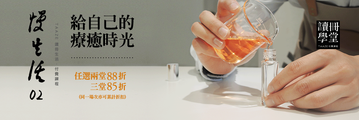 慢生活02 — 給自己的療癒時光
