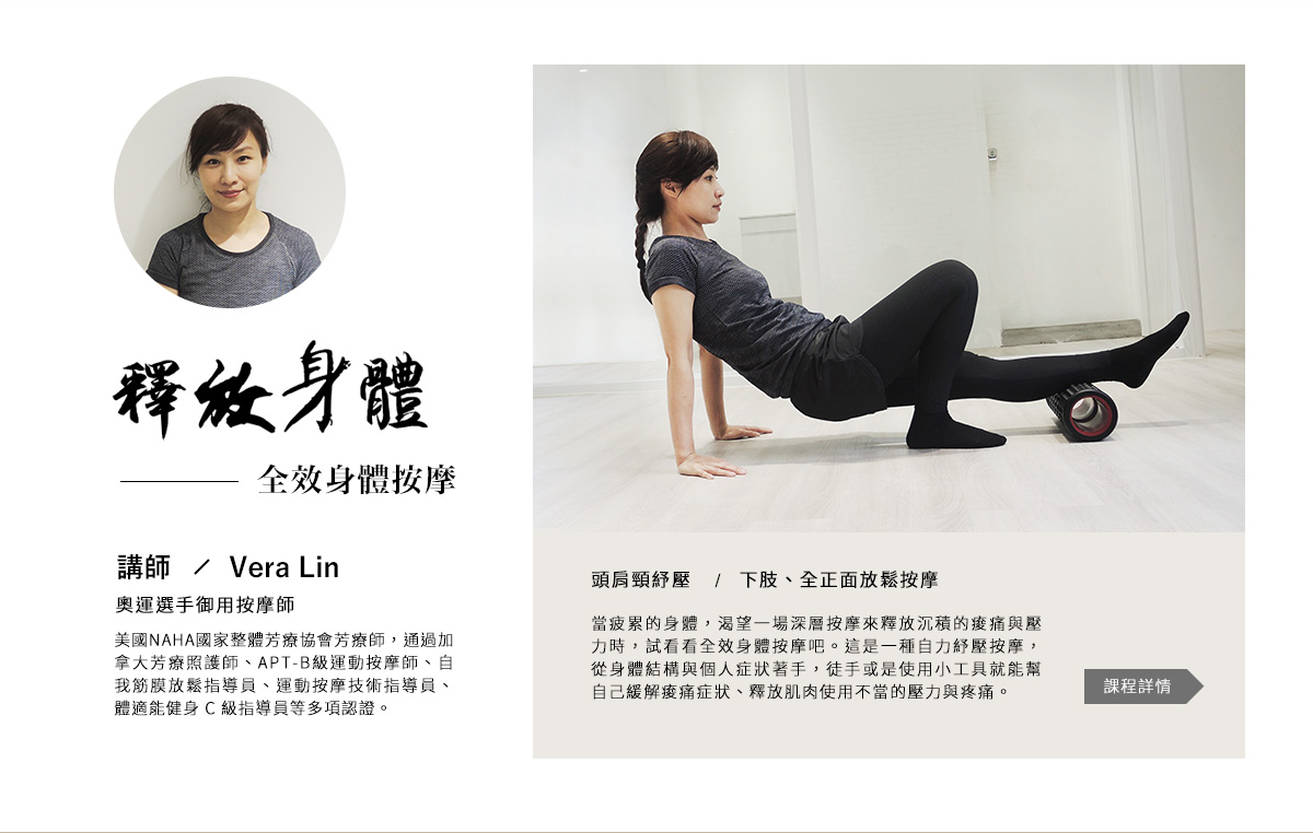 釋放身體 
