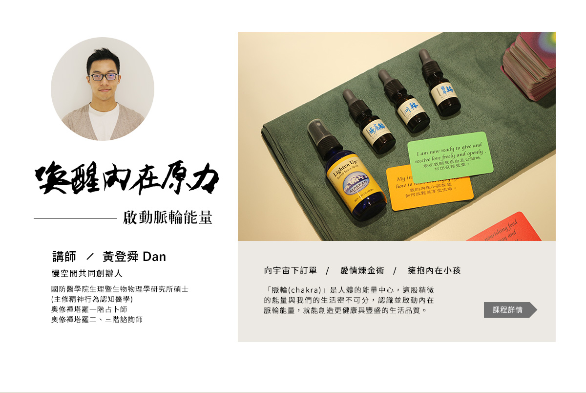 喚醒內在原力