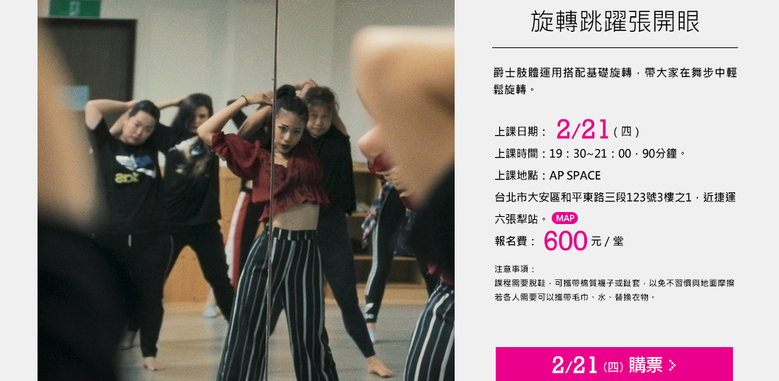 旋轉跳躍張開眼