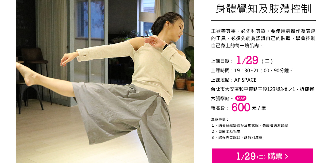 身體覺知及肢體控制