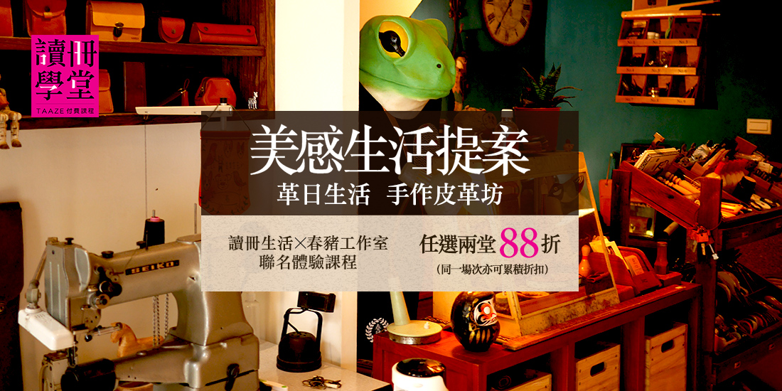 《革日生活》手作皮革坊─春豬工作室
