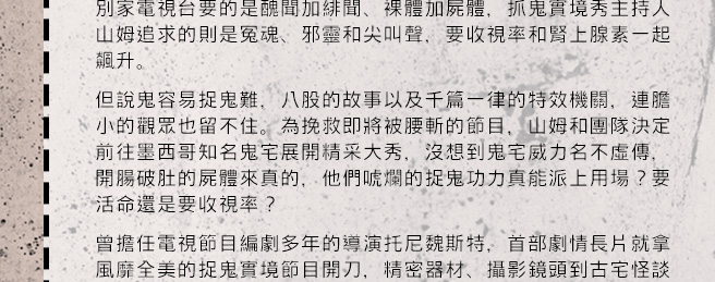 找死來唬秀,Deadtectives