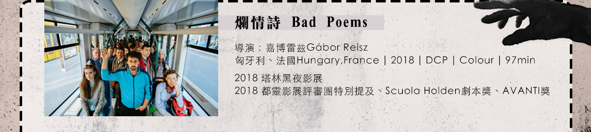爛情詩Bad Poems, 嘉博雷兹Gábor Reisz