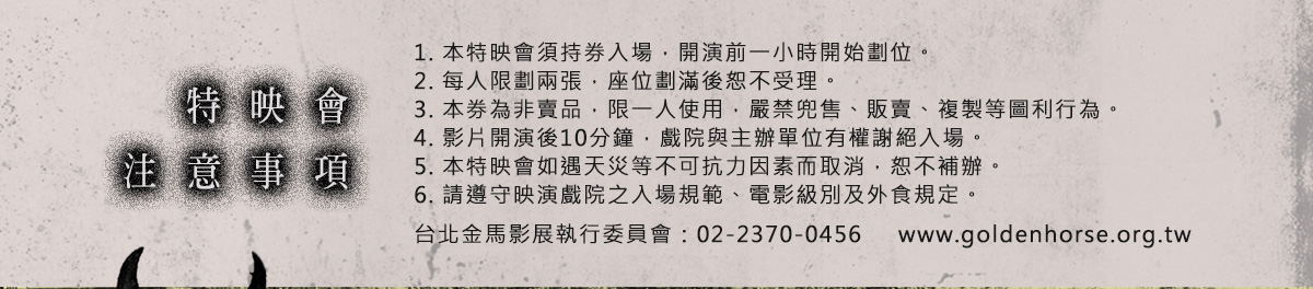 特映會注意事項