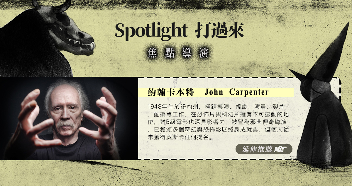 焦點導演,約翰卡本特,John Carpenter,月光光心慌慌, 月光光新慌慌