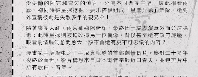 星塵兄弟的傳說The Legend of the Stardust Brothers,Tezuka Makoto