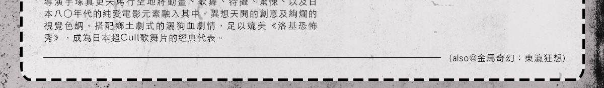 星塵兄弟的傳說The Legend of the Stardust Brothers,Tezuka Makoto,東瀛狂想