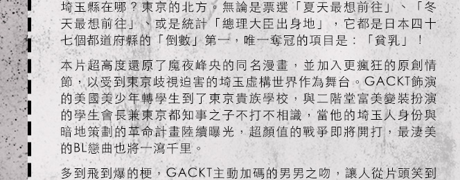 飛翔吧！埼玉,Fly Me to the Saitama