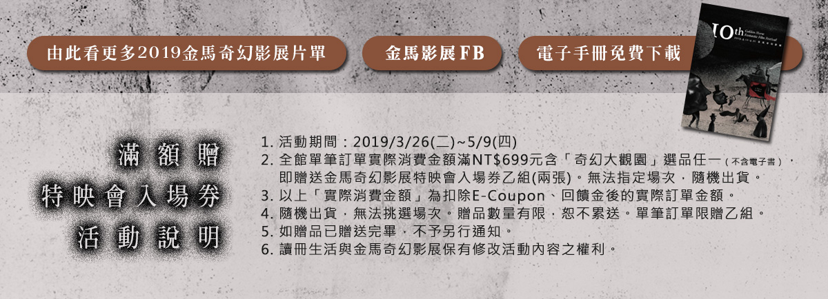 金馬影展臉書,觀影手冊下載,滿額贈特映會入場券活動說明