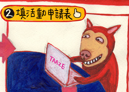 填活動申請表