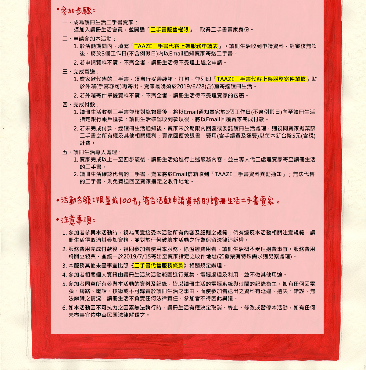 參加步驟,活動名額,注意事項
