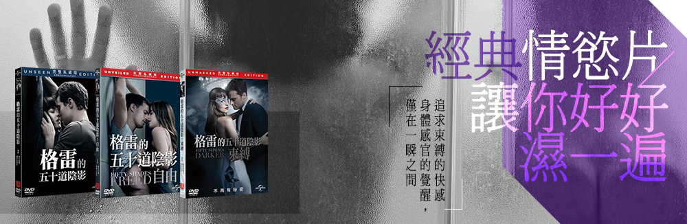 經典情慾片，讓你好好濕一遍。追求束縛的快感，身體感官的覺醒，僅在一瞬之間