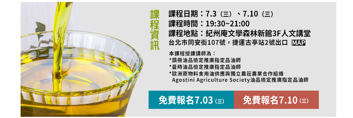 品油鑑賞體驗課7/3場次一＆7/10場次二