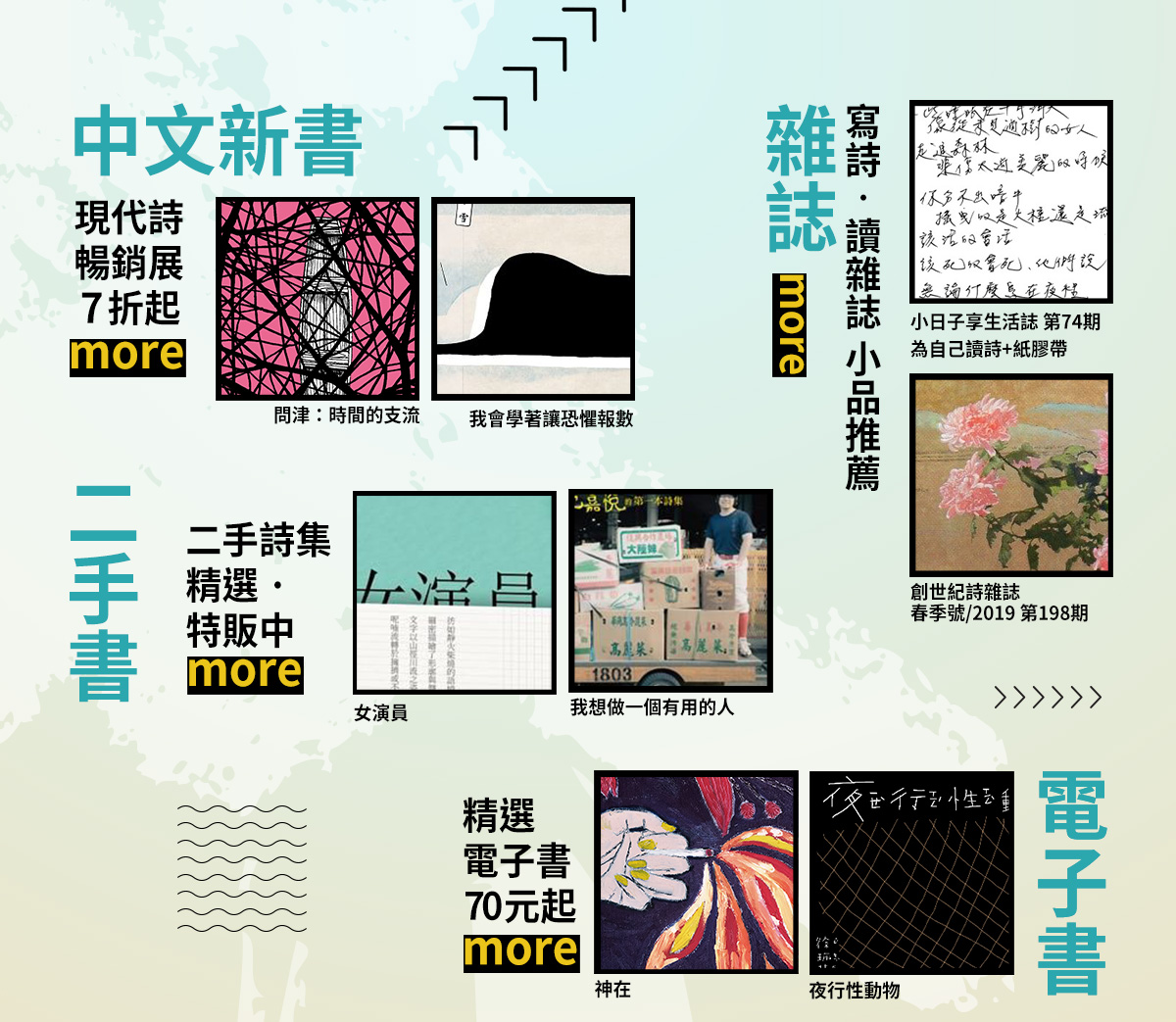 讀冊生活，TAAZE，中文新書，二手書，雜誌，電子書，暢銷展