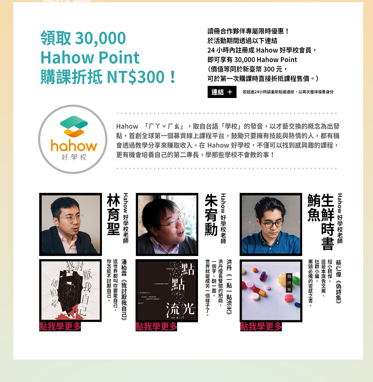 Hahow好學校，Hahow Point