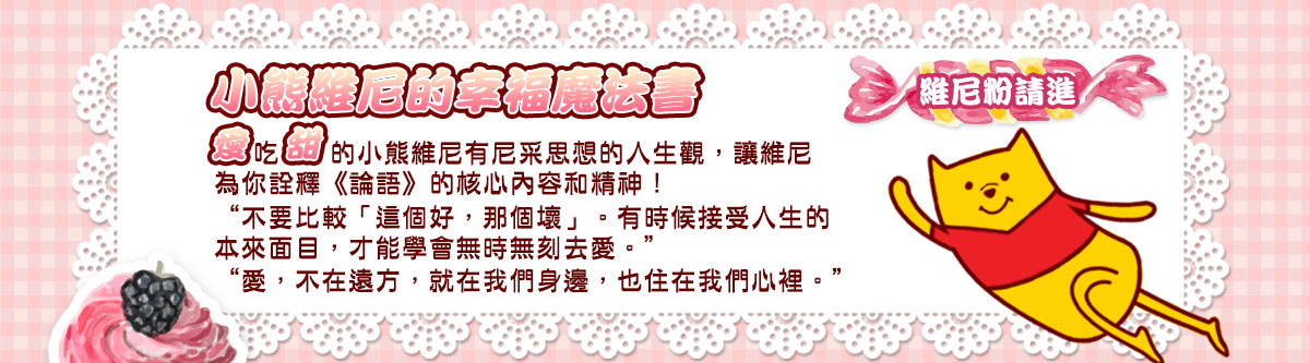 小熊維尼的幸福魔法書,幸福的事每天都有