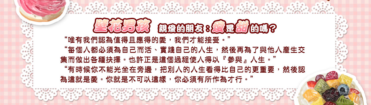 壁花男孩,親愛的朋友,最真實最坦承如日記般的親切的真實筆記