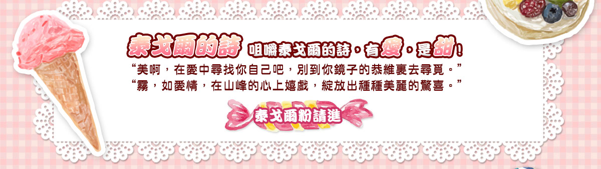 泰戈爾的詩,飛鳥集,新月集,流螢集,採果集,吉檀迦利,園丁集,情人的禮物